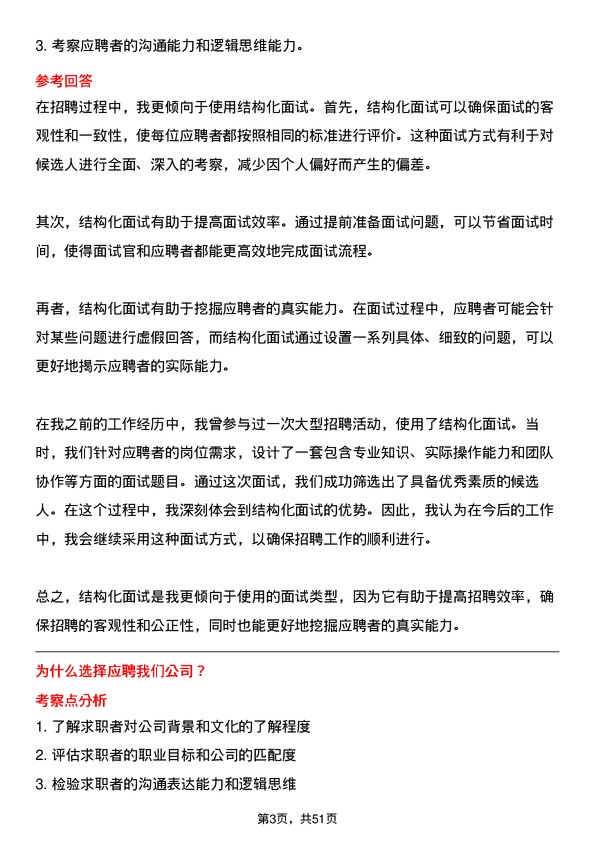 39道华立集团人力资源专员岗位面试题库及参考回答含考察点分析