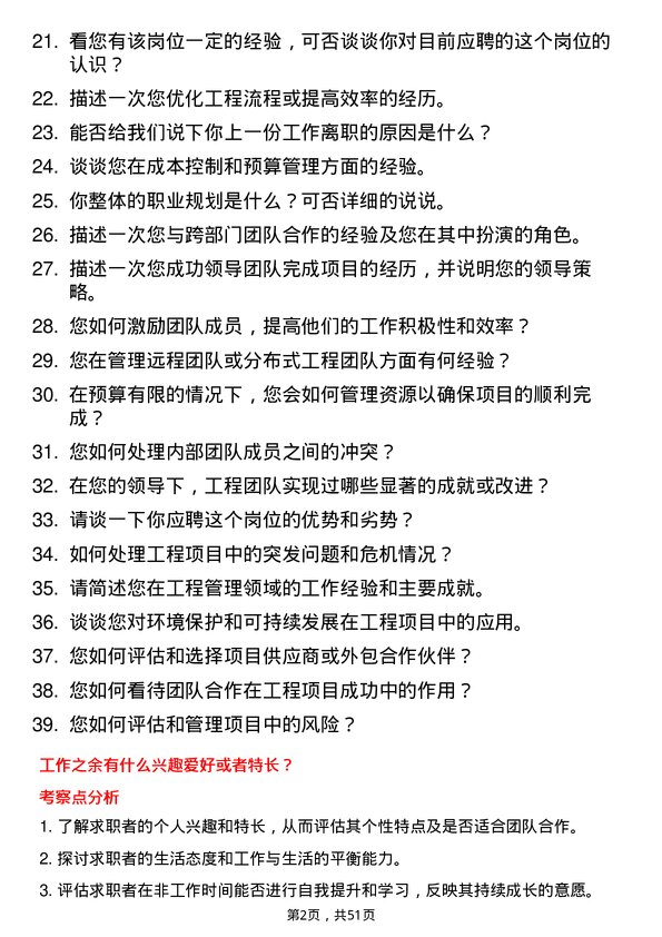 39道华立集团工程部经理岗位面试题库及参考回答含考察点分析