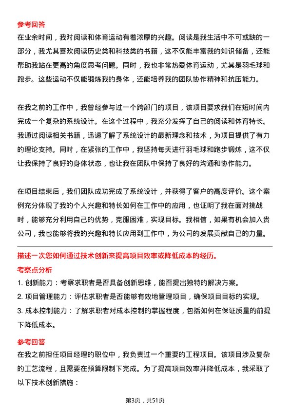 39道华立集团工程部经理岗位面试题库及参考回答含考察点分析