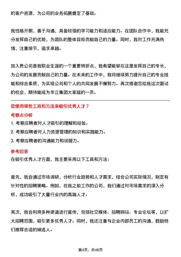 39道华立集团招聘专员岗位面试题库及参考回答含考察点分析