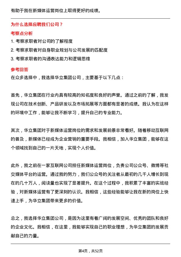 39道华立集团新媒体运营岗位面试题库及参考回答含考察点分析