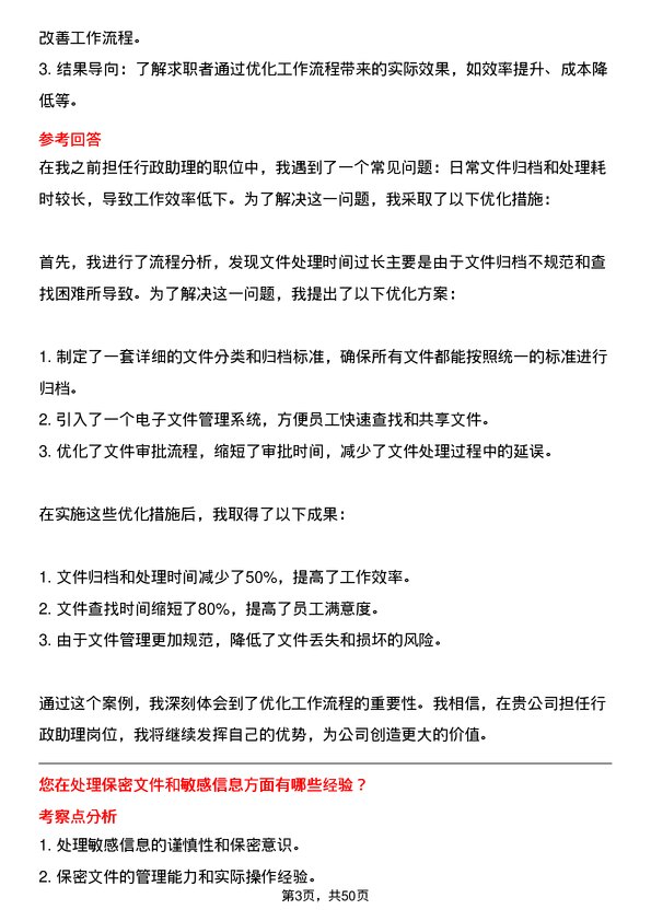 39道华立集团行政助理岗位面试题库及参考回答含考察点分析