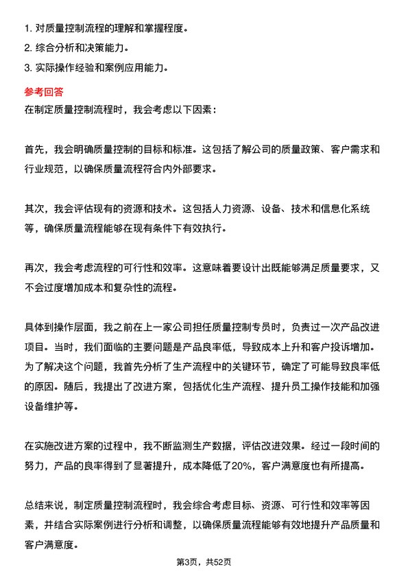 39道华立集团质量控制专员岗位面试题库及参考回答含考察点分析