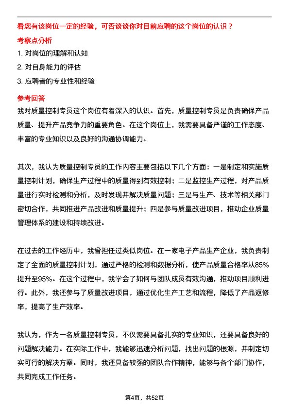 39道华立集团质量控制专员岗位面试题库及参考回答含考察点分析