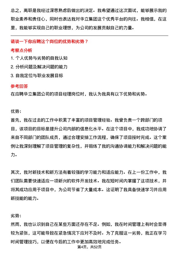 39道华立集团项目经理岗位面试题库及参考回答含考察点分析