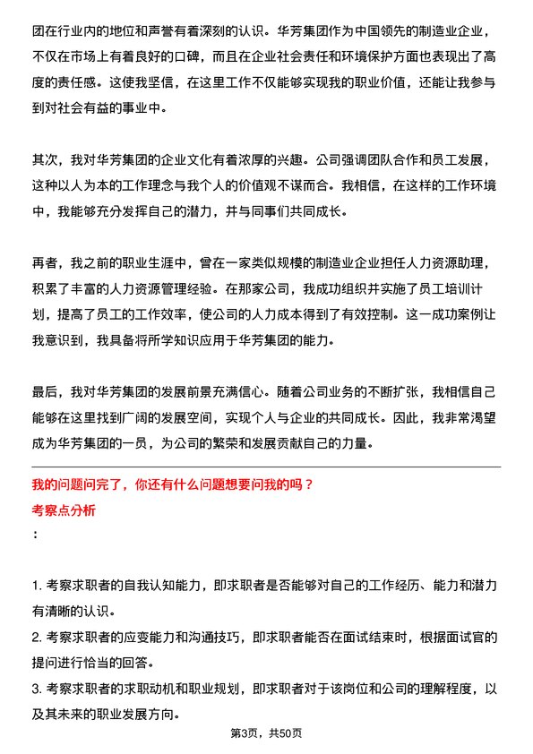 39道华芳集团公司人力资源专员岗位面试题库及参考回答含考察点分析