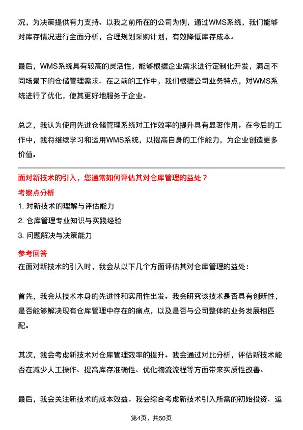 39道华芳集团公司仓库管理员岗位面试题库及参考回答含考察点分析