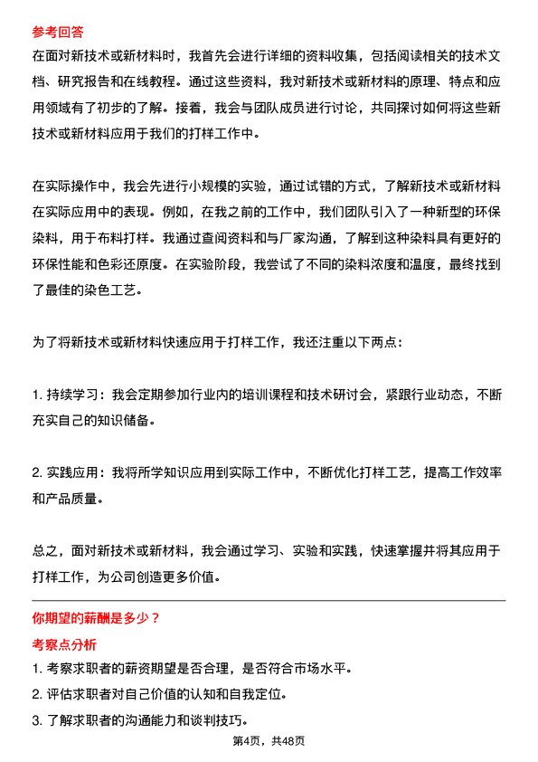 39道华芳集团公司打样技术员岗位面试题库及参考回答含考察点分析