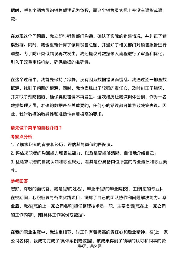 39道华芳集团公司整理技术员岗位面试题库及参考回答含考察点分析