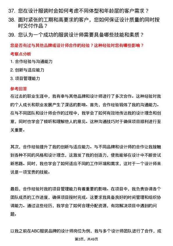 39道华芳集团公司服装设计师岗位面试题库及参考回答含考察点分析