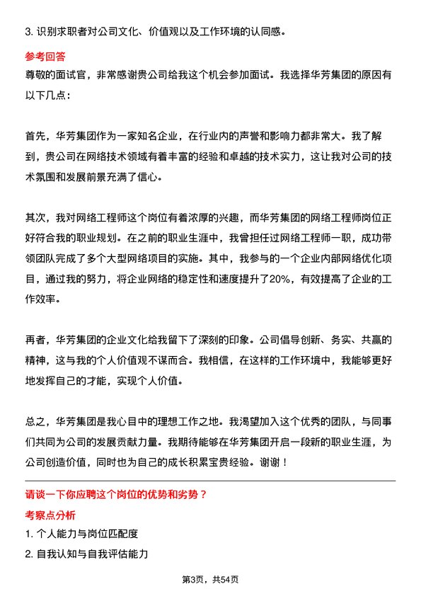 39道华芳集团公司网络工程师岗位面试题库及参考回答含考察点分析