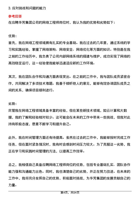 39道华芳集团公司网络工程师岗位面试题库及参考回答含考察点分析