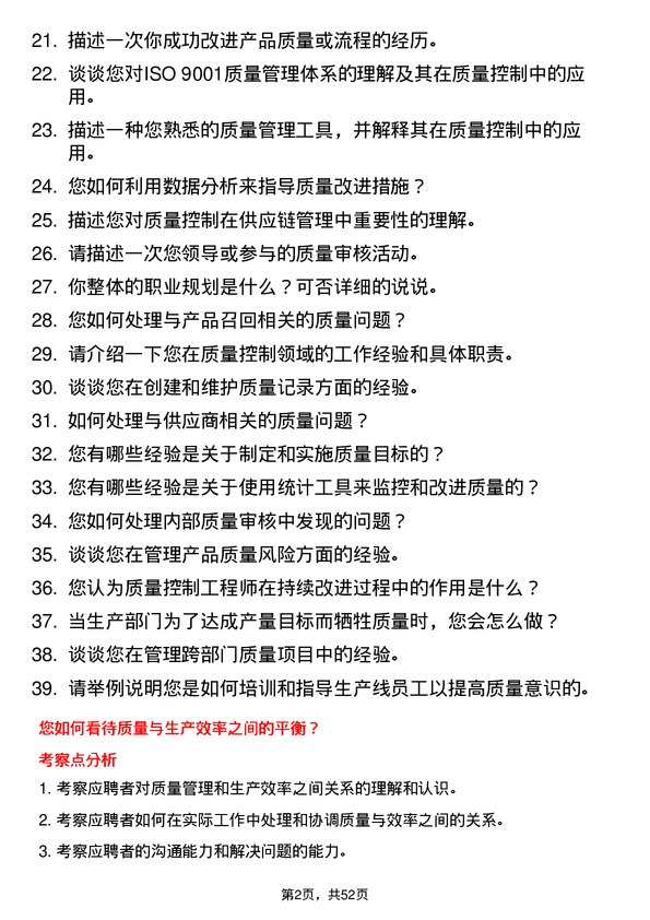 39道华芳集团公司质量控制工程师岗位面试题库及参考回答含考察点分析