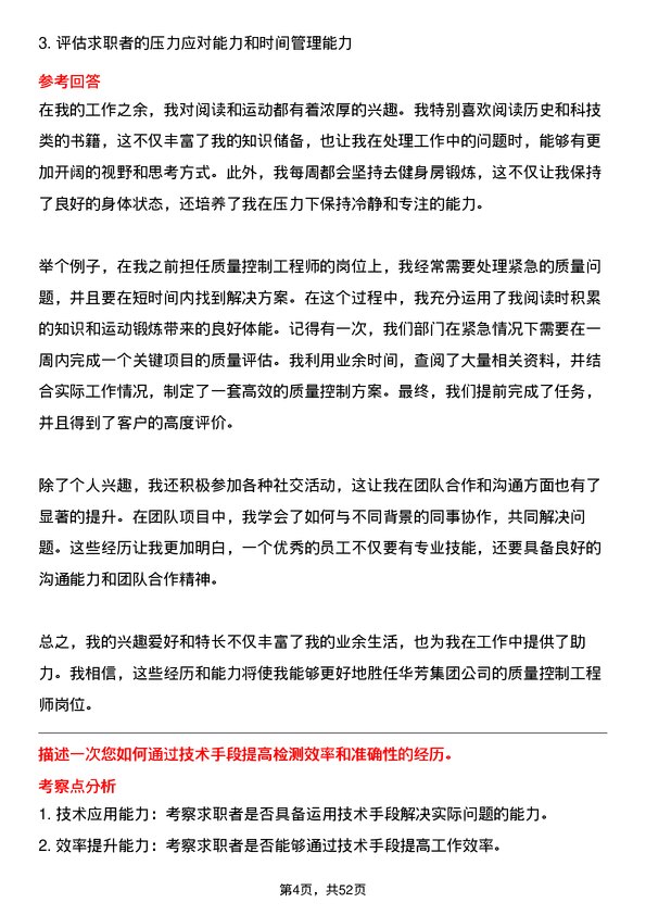 39道华芳集团公司质量控制工程师岗位面试题库及参考回答含考察点分析