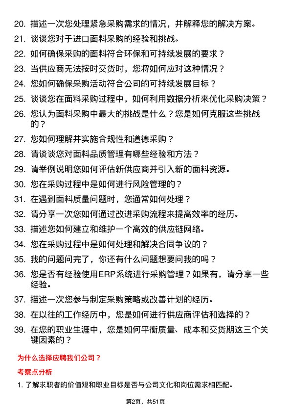 39道华芳集团公司面料采购员岗位面试题库及参考回答含考察点分析