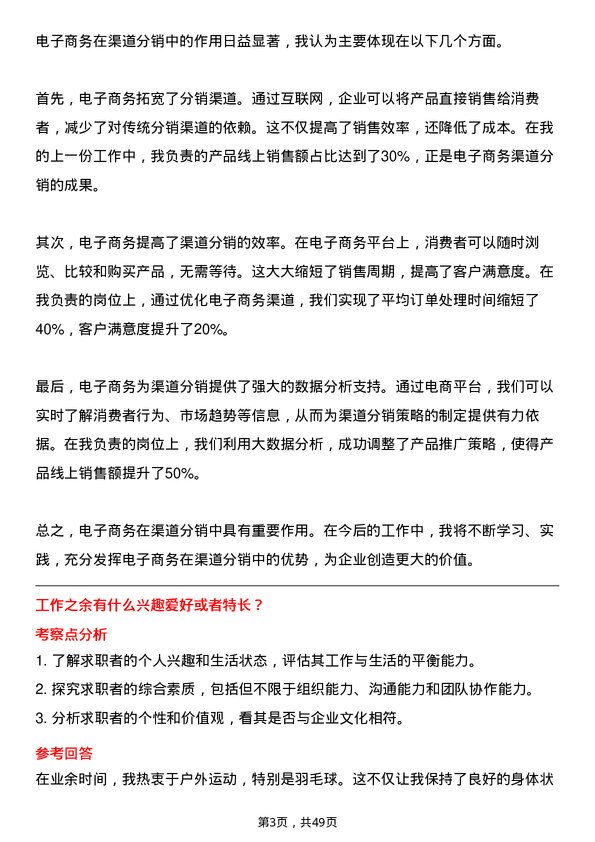 39道南京新华海科技产业集团公司1-3年工作经验渠道分销专员岗位面试题库及参考回答含考察点分析