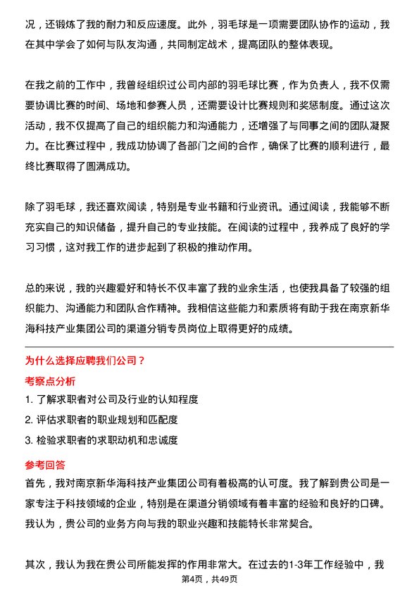 39道南京新华海科技产业集团公司1-3年工作经验渠道分销专员岗位面试题库及参考回答含考察点分析