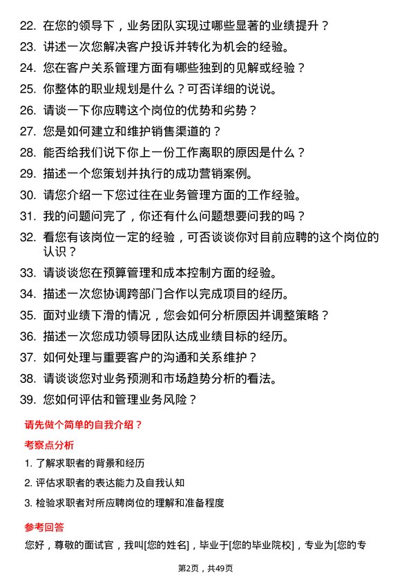 39道南京新华海科技产业集团公司业务总监岗位面试题库及参考回答含考察点分析