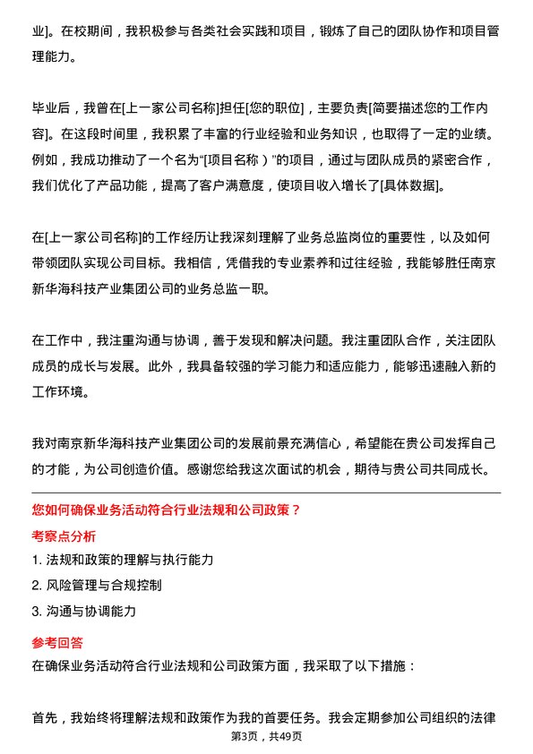 39道南京新华海科技产业集团公司业务总监岗位面试题库及参考回答含考察点分析