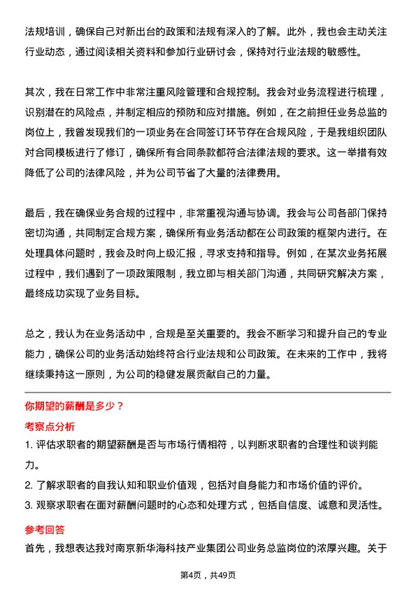 39道南京新华海科技产业集团公司业务总监岗位面试题库及参考回答含考察点分析