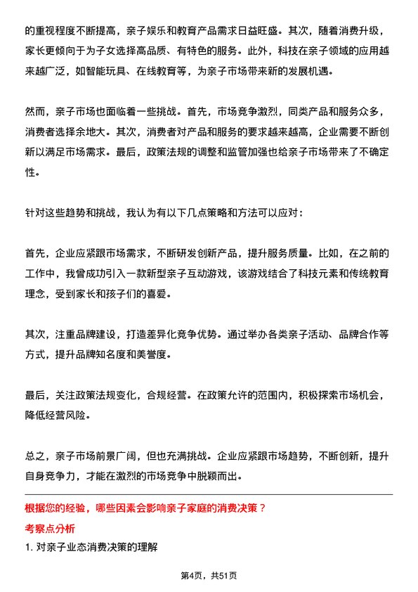 39道南京新华海科技产业集团公司亲子业态招商岗位面试题库及参考回答含考察点分析