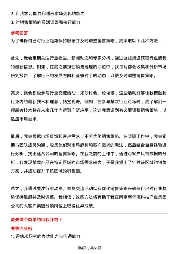 39道南京新华海科技产业集团公司大客户渠道分销岗位面试题库及参考回答含考察点分析