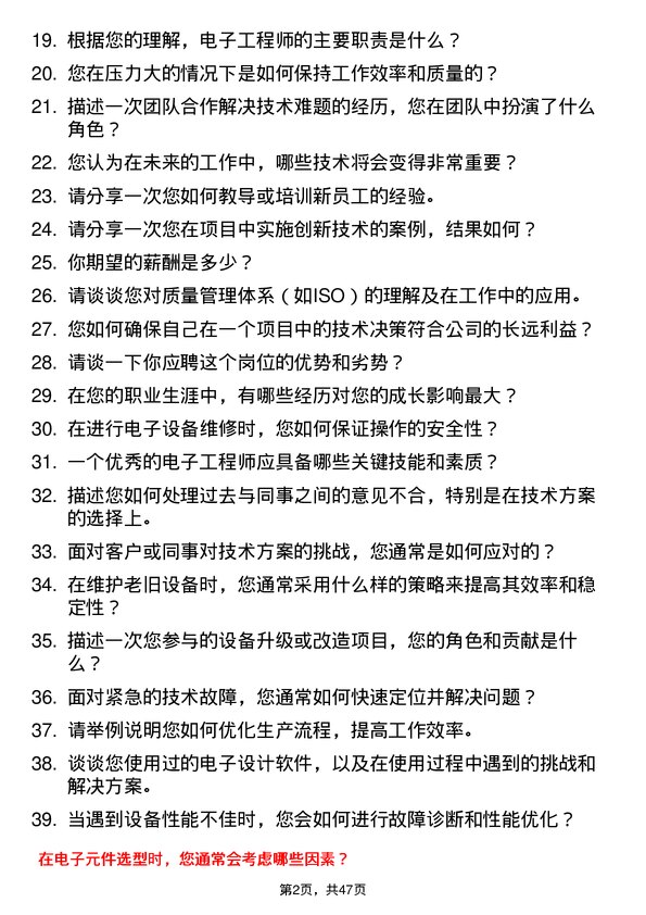 39道南京新华海科技产业集团公司技工岗位面试题库及参考回答含考察点分析