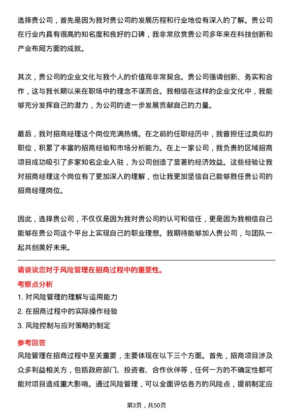 39道南京新华海科技产业集团公司招商经理岗位面试题库及参考回答含考察点分析