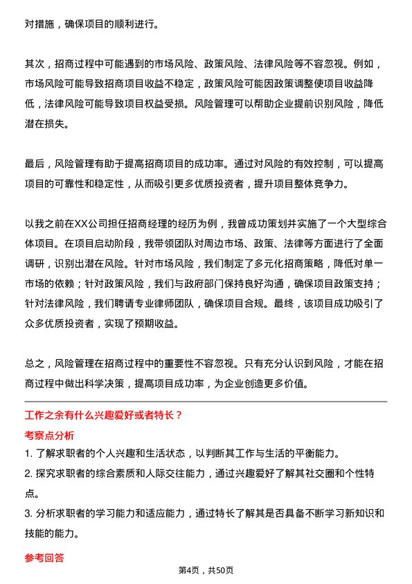 39道南京新华海科技产业集团公司招商经理岗位面试题库及参考回答含考察点分析