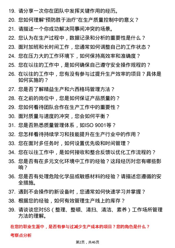 39道南京新华海科技产业集团公司普工岗位面试题库及参考回答含考察点分析