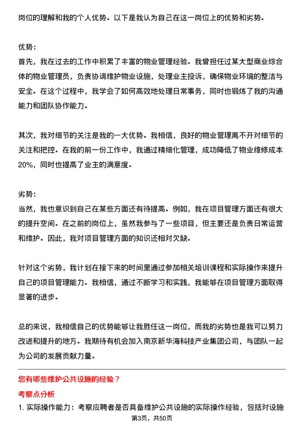 39道南京新华海科技产业集团公司楼层管理员/物业管理岗位面试题库及参考回答含考察点分析