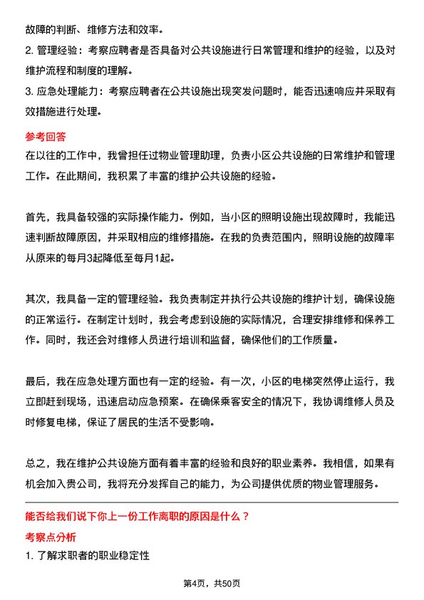 39道南京新华海科技产业集团公司楼层管理员/物业管理岗位面试题库及参考回答含考察点分析