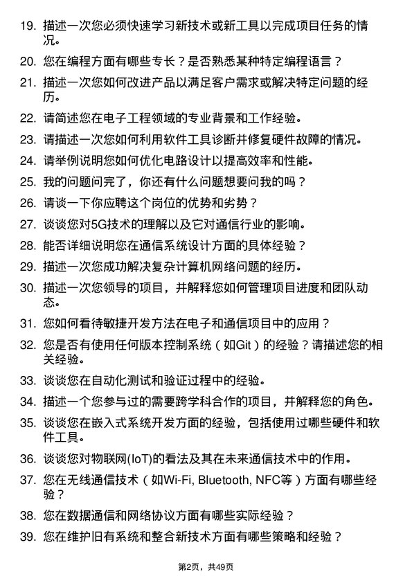 39道南京新华海科技产业集团公司电子、通信、计算机等相关专业工程师岗位面试题库及参考回答含考察点分析