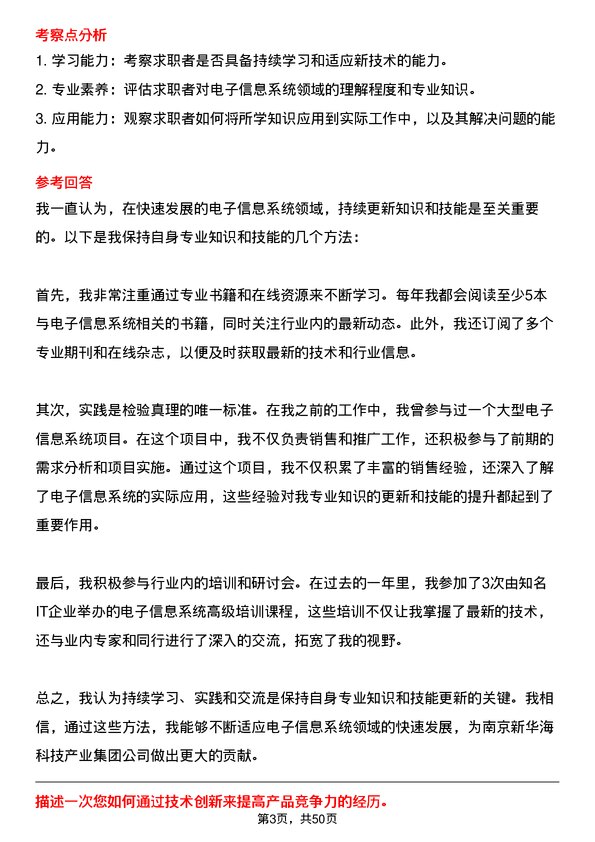 39道南京新华海科技产业集团公司电子信息系统及软件开发销售岗位面试题库及参考回答含考察点分析