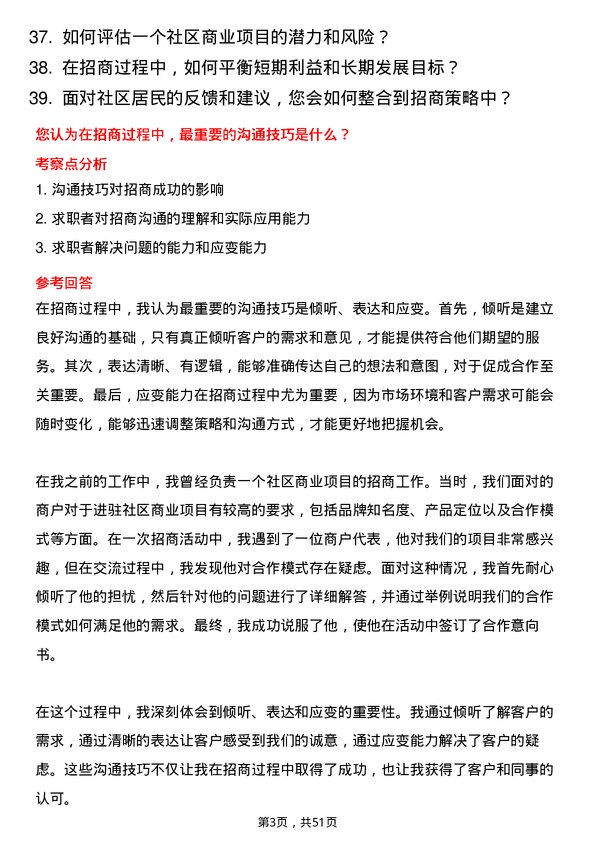 39道南京新华海科技产业集团公司社区商业招商岗位面试题库及参考回答含考察点分析