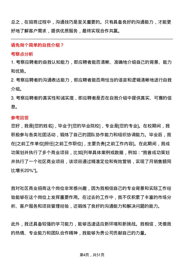 39道南京新华海科技产业集团公司社区商业招商岗位面试题库及参考回答含考察点分析