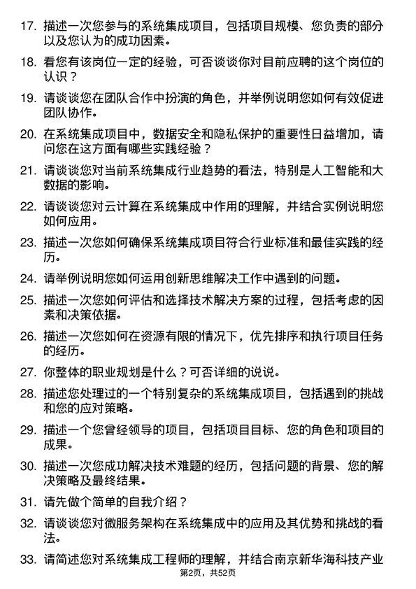 39道南京新华海科技产业集团公司系统集成工程师岗位面试题库及参考回答含考察点分析