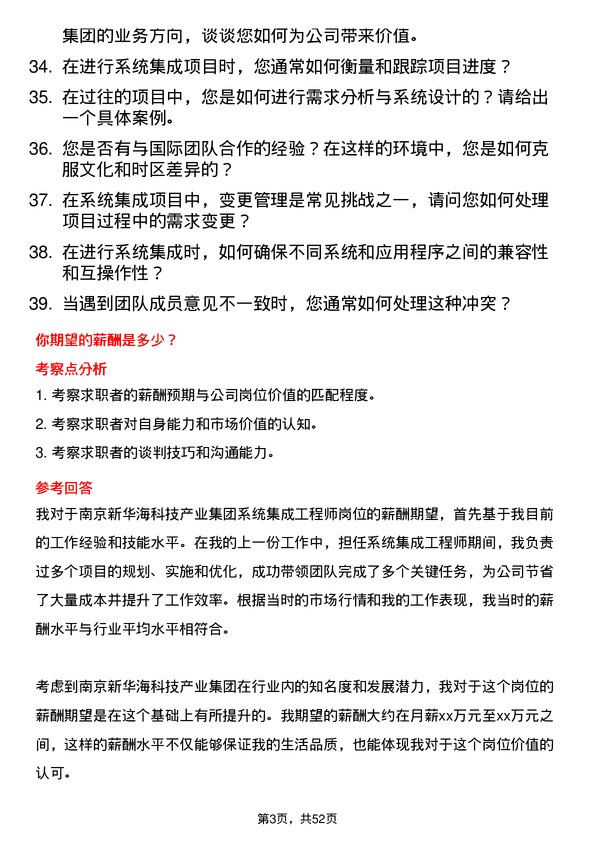 39道南京新华海科技产业集团公司系统集成工程师岗位面试题库及参考回答含考察点分析