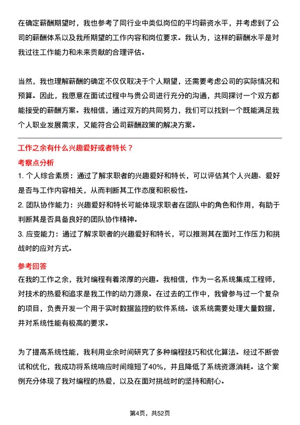 39道南京新华海科技产业集团公司系统集成工程师岗位面试题库及参考回答含考察点分析