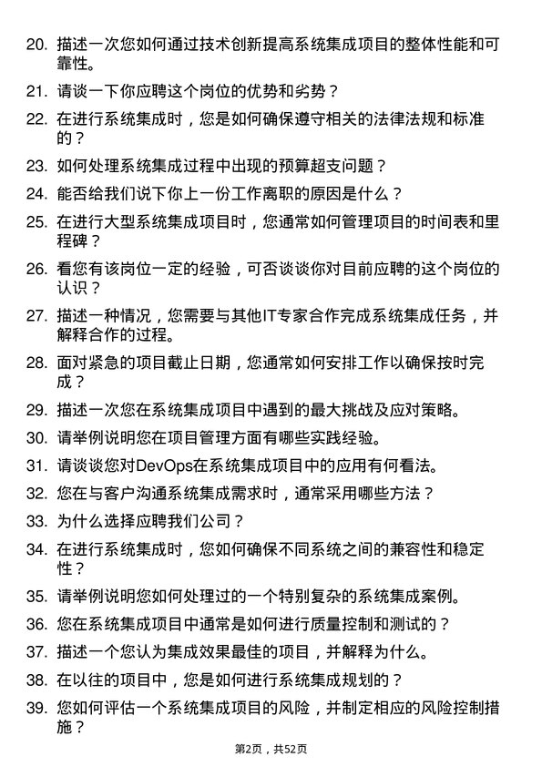 39道南京新华海科技产业集团公司计算机信息系统集成岗位面试题库及参考回答含考察点分析