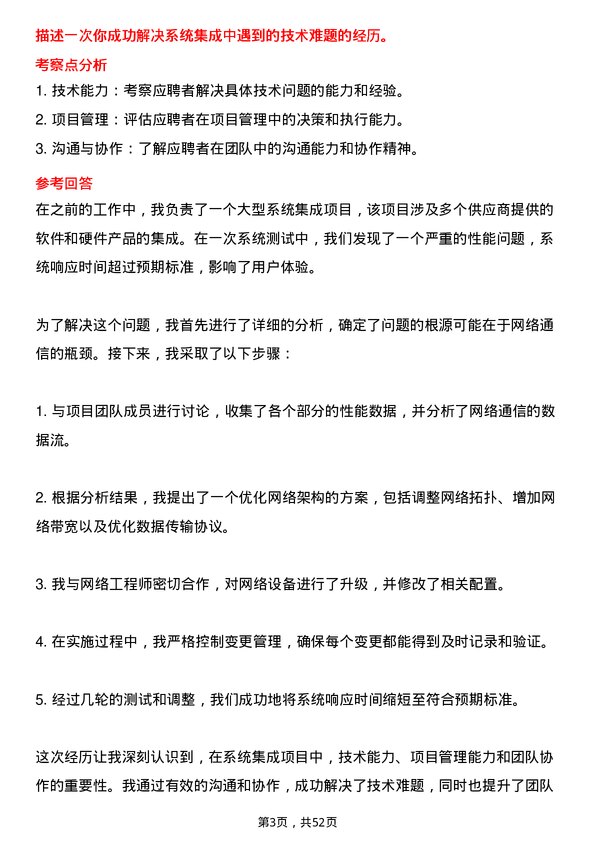 39道南京新华海科技产业集团公司计算机信息系统集成岗位面试题库及参考回答含考察点分析