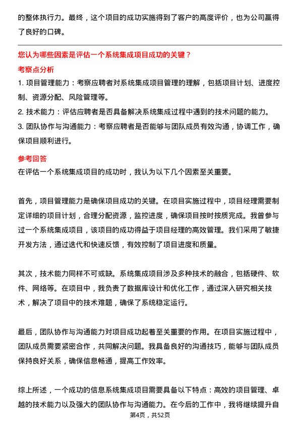 39道南京新华海科技产业集团公司计算机信息系统集成岗位面试题库及参考回答含考察点分析