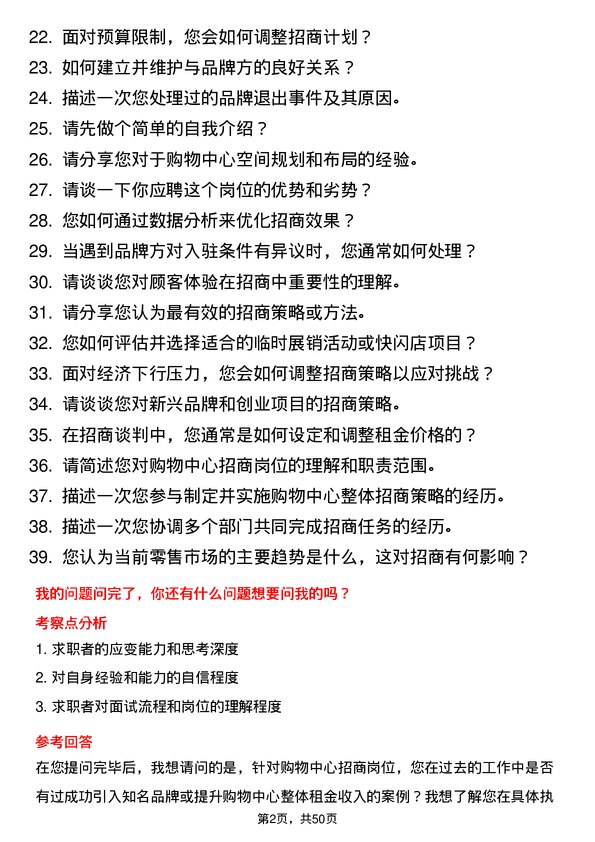 39道南京新华海科技产业集团公司购物中心招商岗位面试题库及参考回答含考察点分析