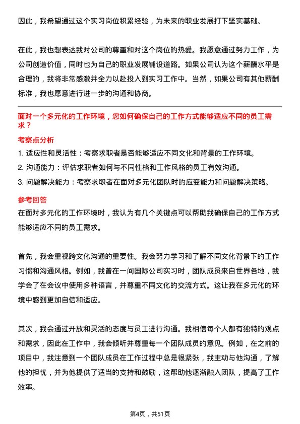 39道南京金鹰国际集团人力资源实习生岗位面试题库及参考回答含考察点分析