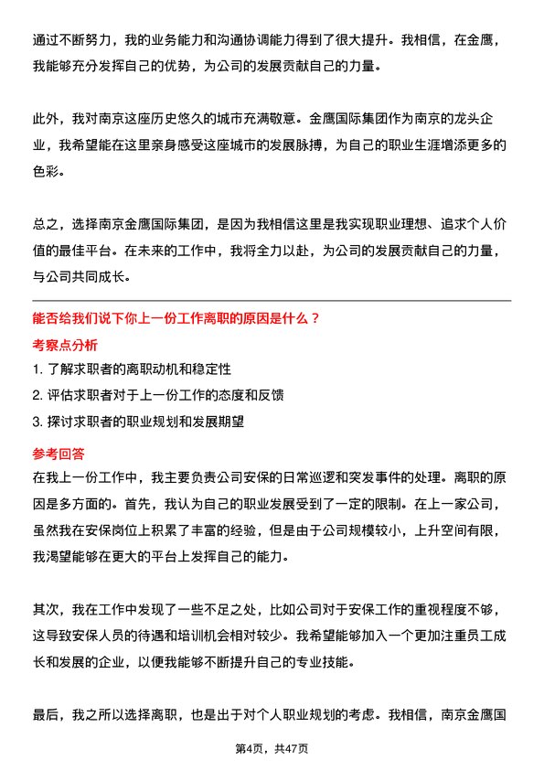 39道南京金鹰国际集团保安岗位面试题库及参考回答含考察点分析