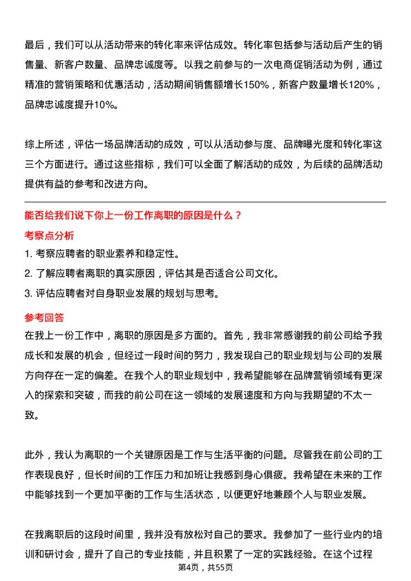 39道南京金鹰国际集团公司品牌专员岗位面试题库及参考回答含考察点分析