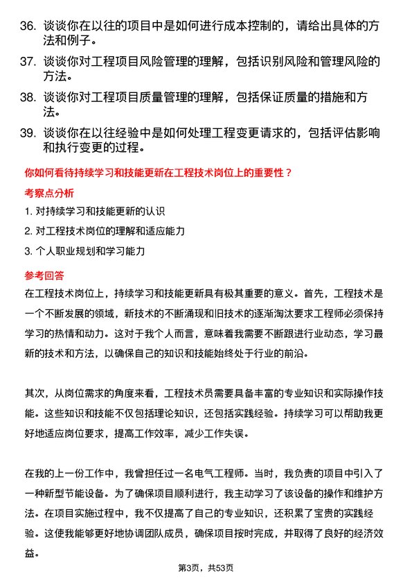 39道南京金鹰国际集团工程技术员岗位面试题库及参考回答含考察点分析