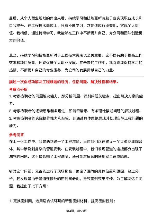 39道南京金鹰国际集团工程技术员岗位面试题库及参考回答含考察点分析