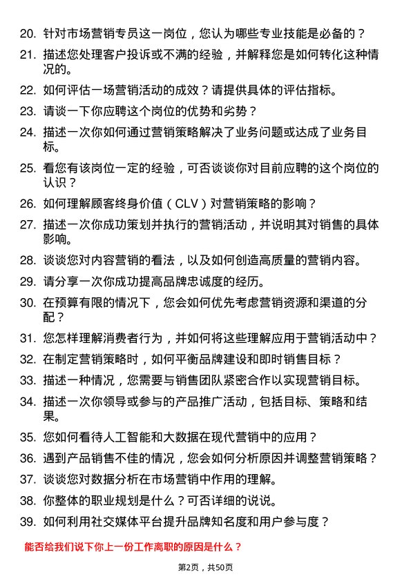 39道南京金鹰国际集团市场营销专员岗位面试题库及参考回答含考察点分析