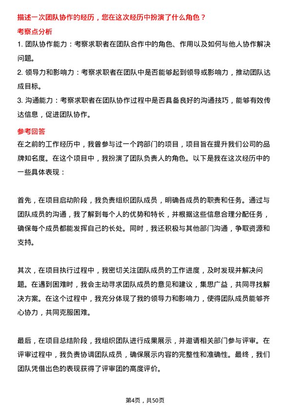 39道南京金鹰国际集团市场营销专员岗位面试题库及参考回答含考察点分析